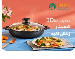 تخفیف تا ۳۰٪؛ کیفیت را زندگی کنید